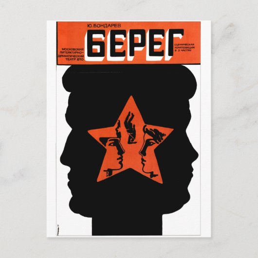 USSR CCCP Propaganda-Posters uit de Koude Oorlog S Briefkaart (Voorkant)