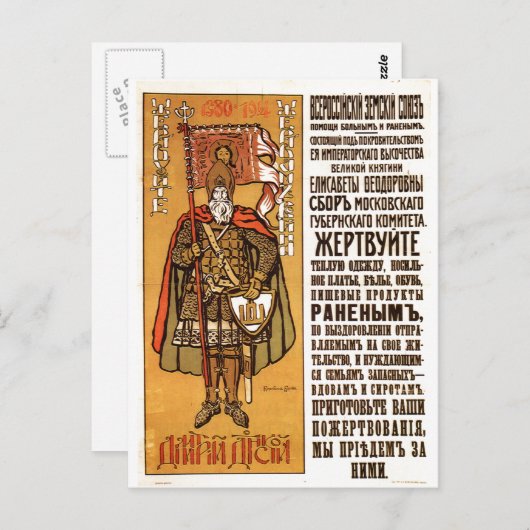 USSR CCCP Propaganda-Posters uit de Koude Oorlog S Briefkaart (Voorkant / Achterkant)