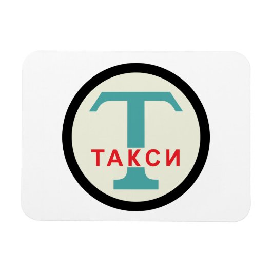 USSR / Russisch / Retro Taxicab-standaard Magneet (Horizontaal)