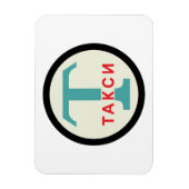 USSR / Russisch / Retro Taxicab-standaard Magneet (Verticaal)