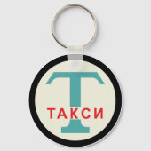 USSR / Russisch  / Retro Taxicab-standaard Sleutelhanger (Voorkant)