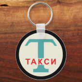 USSR / Russisch  / Retro Taxicab-standaard Sleutelhanger (Voorkant)
