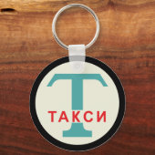 USSR / Russisch  / Retro Taxicab-standaard Sleutelhanger (Voorkant)