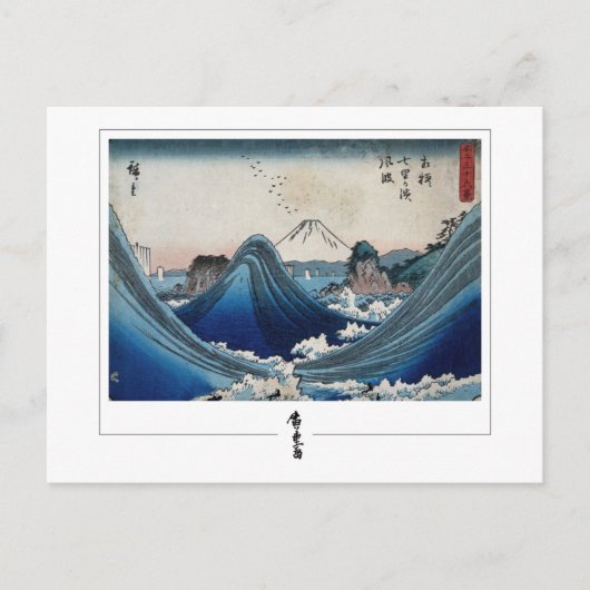 Utagawa Hiroshige #235 - Kunst Postkaart (Voorkant)
