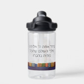 ute Boy Playing Blocks with bracha Waterfles (Achterkant)