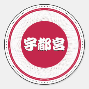 Utsunomiya City Pride Emblem – Japanse identiteit Ronde Sticker