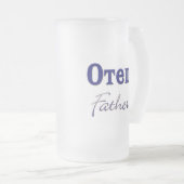 Vader (Russisch) Matglas Bierpul (Voorkant rechts)