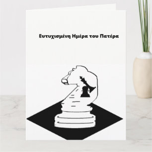 Vaderdag kaart/Grieks Kaart