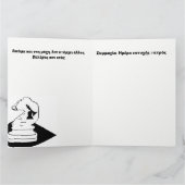 Vaderdag Kaart / in het Grieks (Binnen)