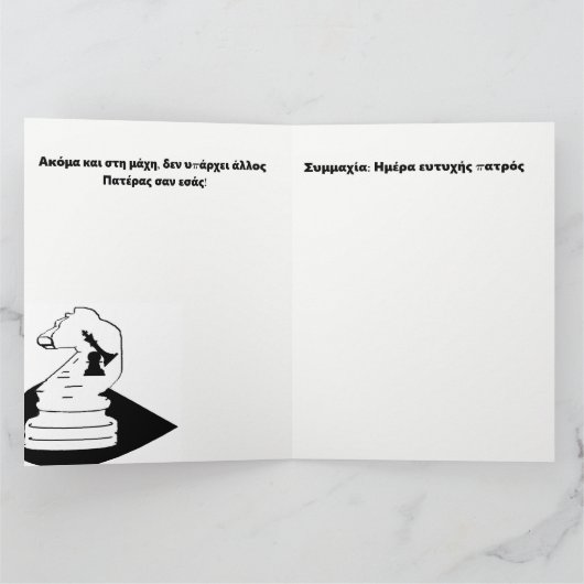 Vaderdag Kaart / in het Grieks (Binnen)