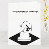 Vaderdag Kaart / in het Grieks (Gele Bloem)