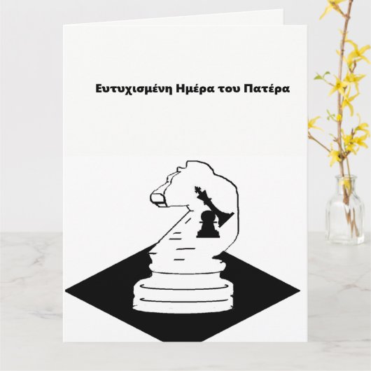 Vaderdag Kaart / in het Grieks (Gele Bloem)