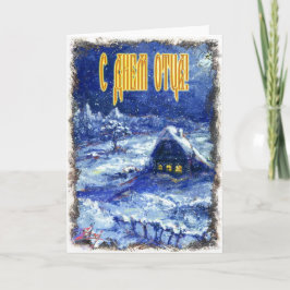 Vaderdag kaart in het Russisch