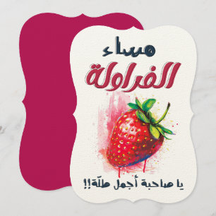 valentijn مساءاف ر ا و ل ة ي ا ص ا ح ب ة أ ج م ل ط kaart