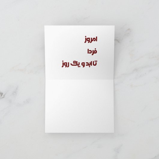 valentijn kaart in het Farsi/Perzisch (Binnen)