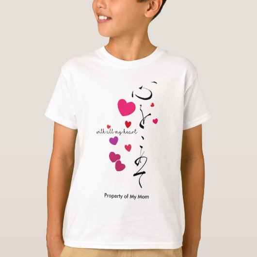 Valentijn shirt: Met heel mijn hart T-shirt (Voorkant)