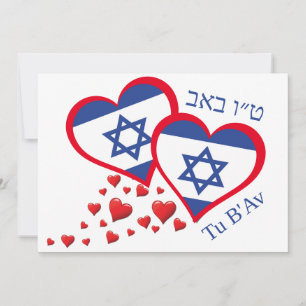 Valentijn Tu B'Av ISRAEL VLAG Joodse Dag van de Li Feestdagenkaart