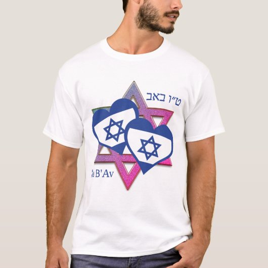 Valentijn Tu B'Av ISRAEL VLAG Joodse Dag van de Li T-shirt (Voorkant)