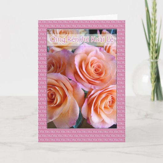Valentijnsdag Kaart in het Chinees Pinyin, Rozen (Voorkant)