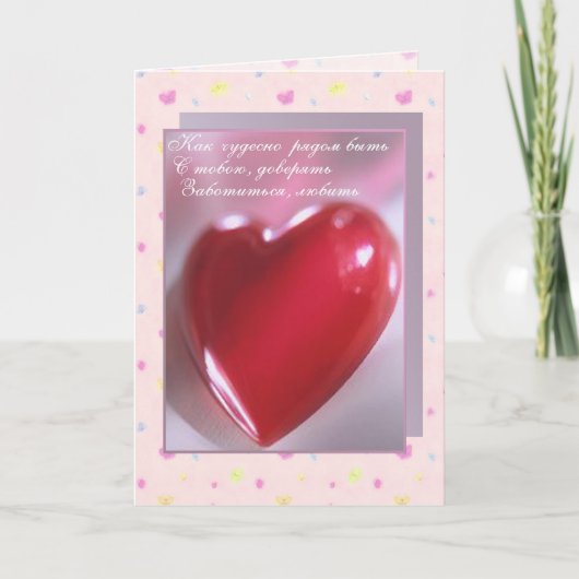 Valentijnsdag kaart in het Russisch met groot rood (Voorkant)