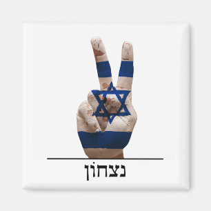 van het overwinnings symbool Hebreeuwse Jood de Magneet