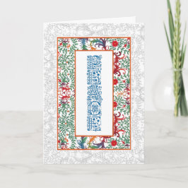 Van Kerstmis ~ van de Verlichting de Wenskaarten Feestdagen Kaart