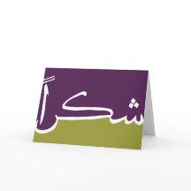 Van Shukran (Bedankt!) de Kaarten