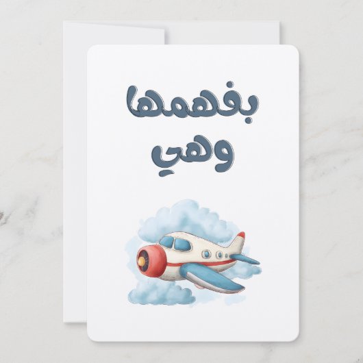 Vang vluchten en slimme comebacks بفهمها وه ي ط ا kaart (Voorkant)