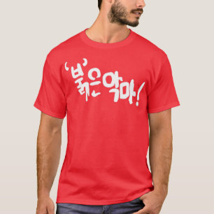 Vecht op mijn weg. t-shirt