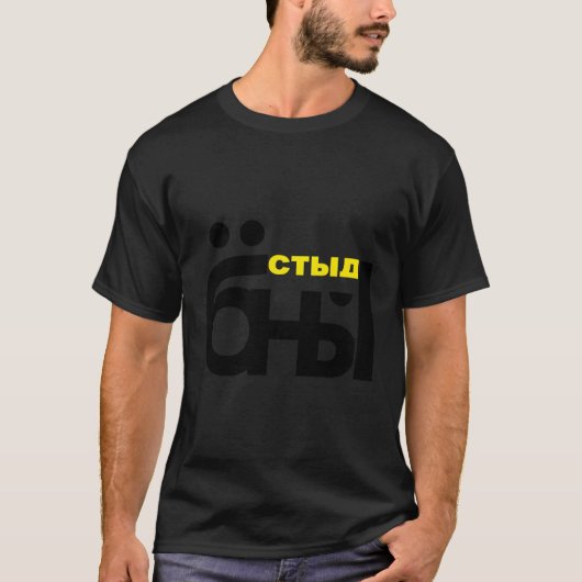 Veelzeggende citaat Cyrillisch Russisch Taal Gift T-shirt (Voorkant)