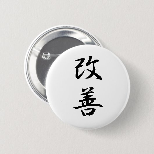 Verbetering - Kaizen Ronde Button 5,7 Cm (Voorkant /achterkant)