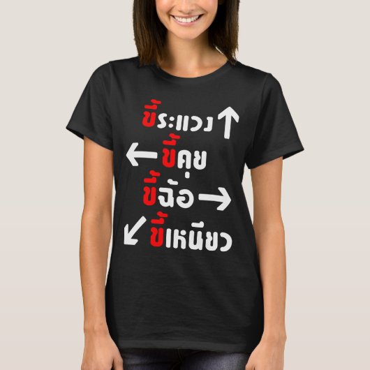 Verdachte opschepperij gierig ☆ Thaise ☆ T-shirt (Voorkant)