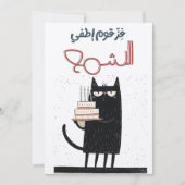 Verjaardag Bash Bonanza: Feest als een Cartoon Sta Kaart (Voorkant)