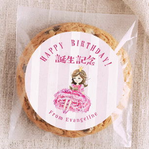 Verjaardag Prinses Roze Streep Ronde Sticker