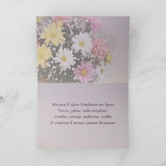 Verjaardag Rus. De bloemenKaart van Daisy en van Kaart (Binnen)