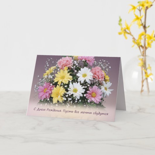 Verjaardag Rus. De bloemenKaart van Daisy en van Kaart (Gele Bloem)