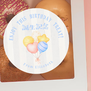 Verjaardagscadeaus Ballonnen Pastel Waterverf Stre Ronde Sticker