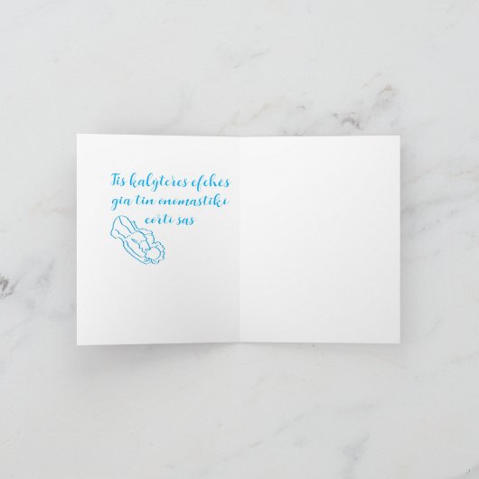 Verjaardagskaart: Gelukkige Naamdag in het Grieks  Kaart (Binnen)