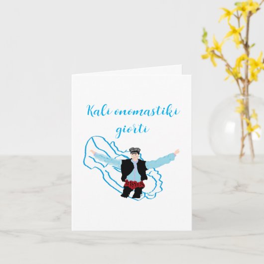 Verjaardagskaart: Gelukkige Naamdag in het Grieks  Kaart (Gele Bloem)