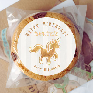 Verjaardagsverjaardag Eenhoorn Cookie Waterverf St Ronde Sticker
