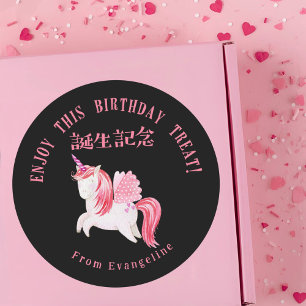 Verjaardagsverrassing Eenhoorn Roze Zwart Waterver Ronde Sticker