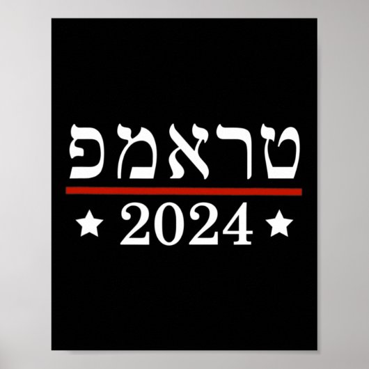 Verkies President Trump 2024 Hebreeuwse Joodse Isr Poster (Voorkant)