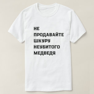 Verkoop niet de vlek van een ongedeerd beer t-shirt