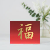 Vermoedelijk Chinees kalligrafiesymbool in rood en Briefkaart (Staand voorkant)