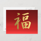 Vermoedelijk Chinees kalligrafiesymbool in rood en Briefkaart (Voorkant / Achterkant)