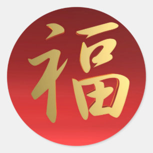 Vermoedelijk Chinees kalligrafiesymbool in rood en Ronde Sticker
