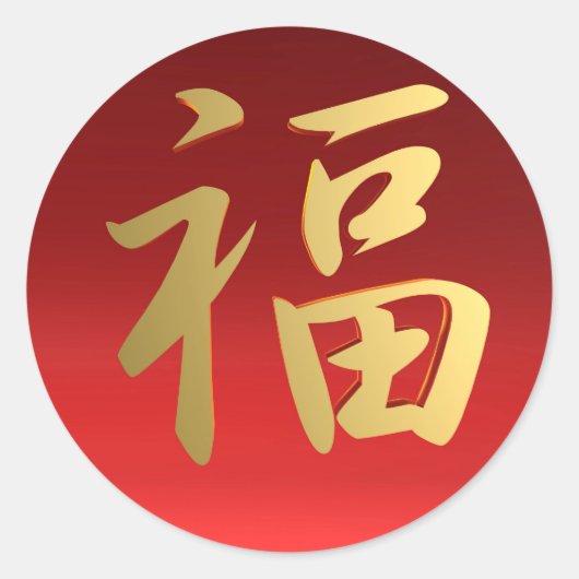 Vermoedelijk Chinees kalligrafiesymbool in rood en Ronde Sticker (Voorkant)
