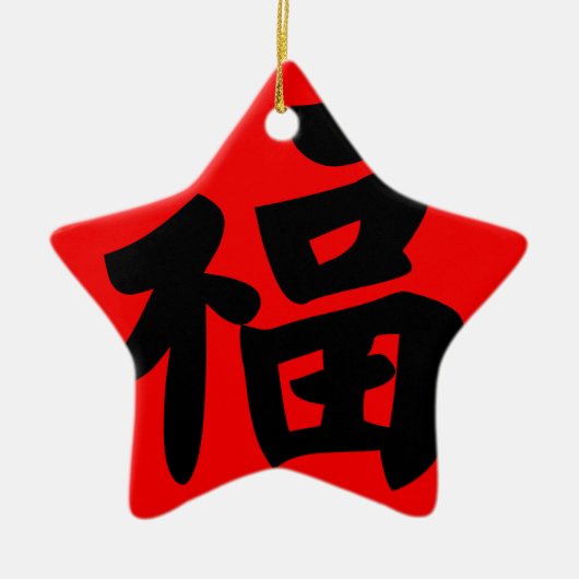 Vermogendheid in de traditionele Chinese kalligraf Keramisch Ornament (Voorkant)