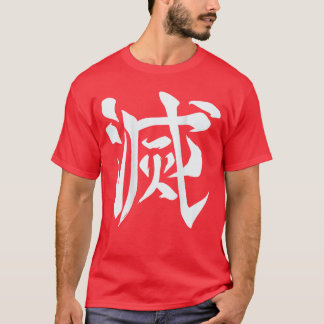 Vernietig Kanji achterkant afdrukken familie retro T-shirt