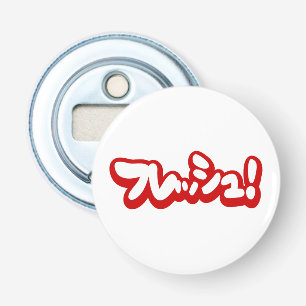 Verse Japans フレッシュ! Button Flesopener